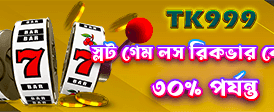 দ্রুত লগইন করে খেলা শুরু করুন