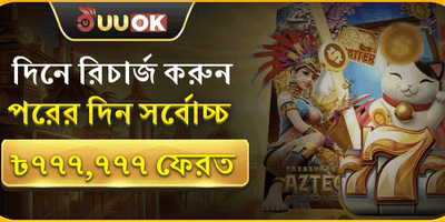 মেগা ডেইলি ডিপোজিট ক্যাশব্যাক promotion