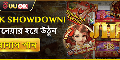 বন্ধুকে রেফার করুন ও বোনাস পান promotion